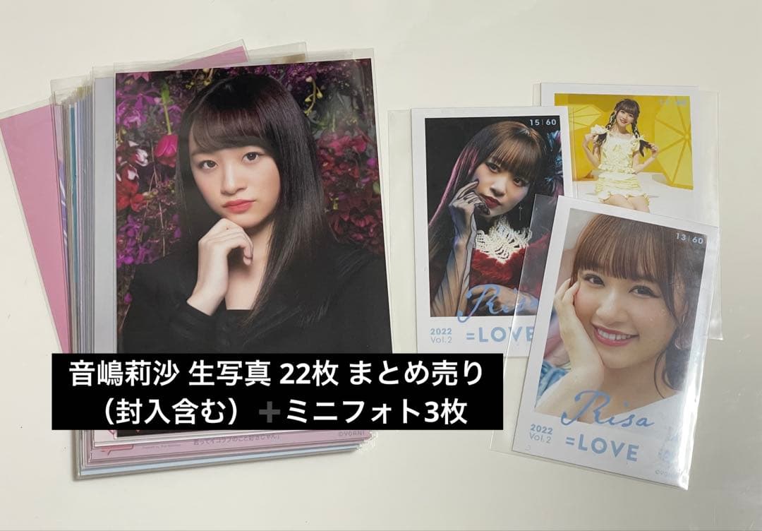 LOVE イコラブ 生写真 封入 ミニフォトカード 音嶋莉沙 まとめ売り
