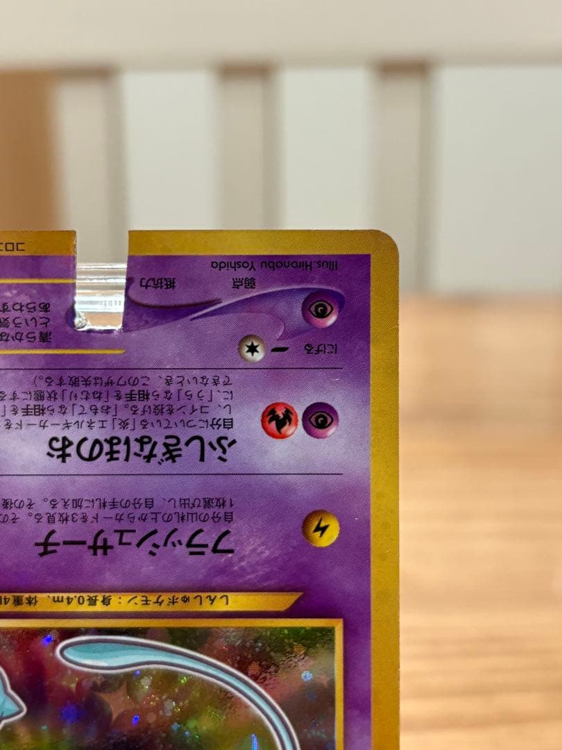 ★ポケカ　旧裏　ひかるミュウ★最安値