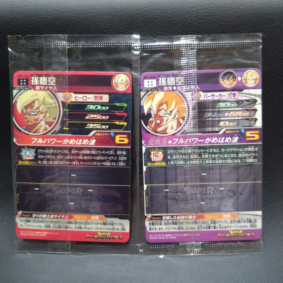 ドラゴンボールヒーローズ　UGM4-067 孫悟空、BM3−SEC2 孫悟空