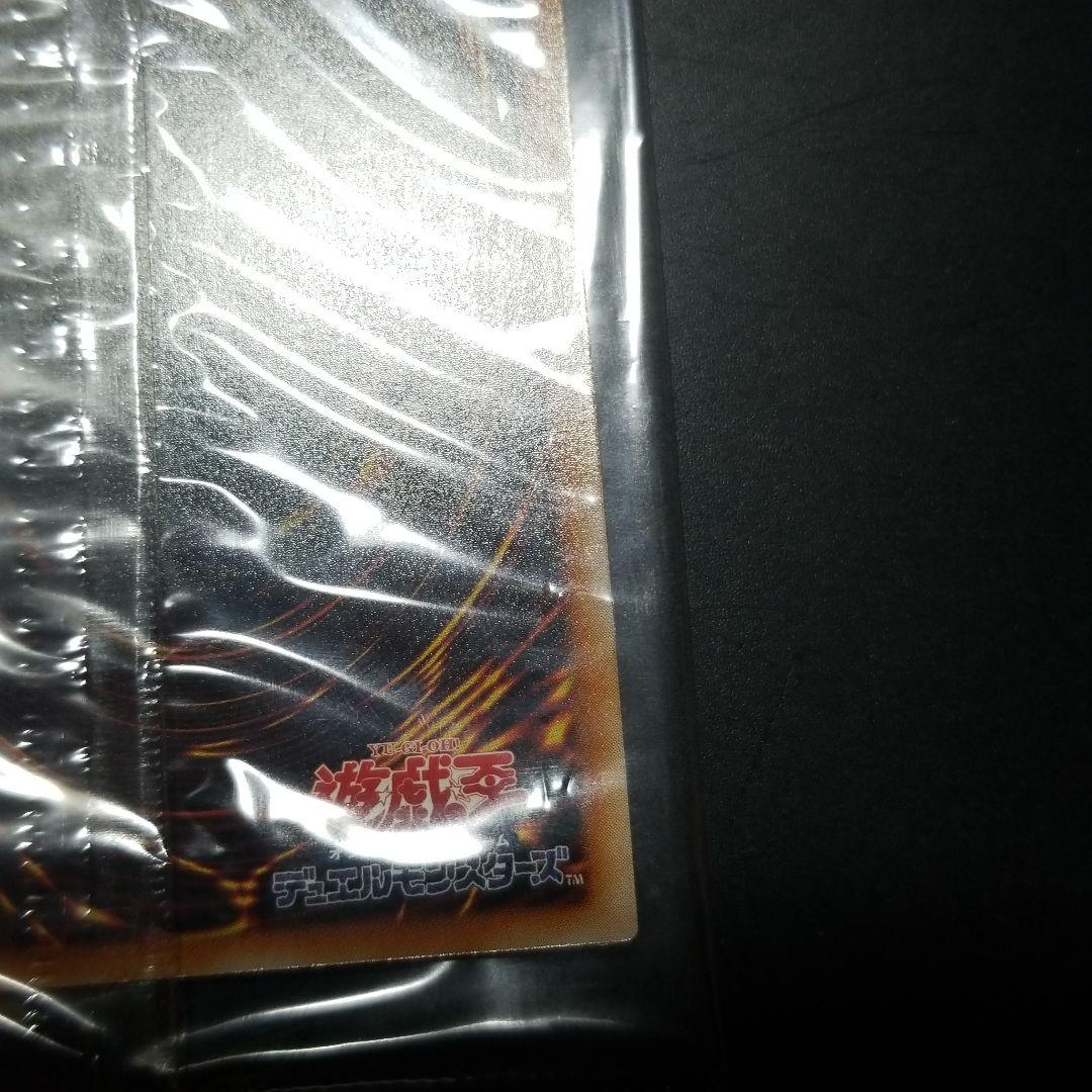 遊戯王 真紅眼の闇竜未開封