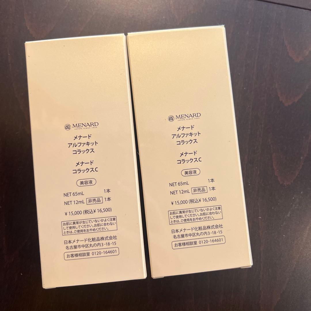 メナード アルファキット コラックスC 65ml+12ml 2本セット