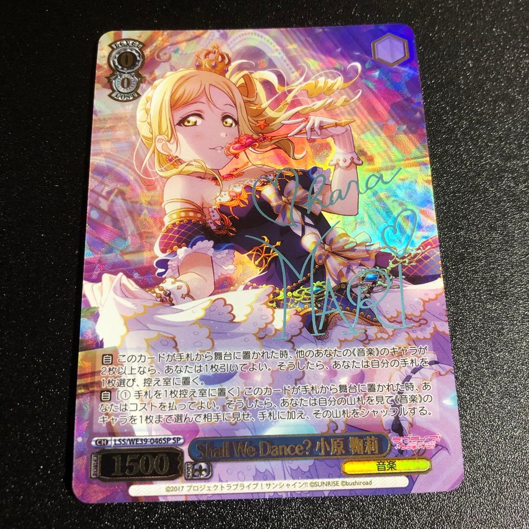 ヴァイスシュヴァルツ ラブライブ shall we dance ？ 小原鞠莉SP