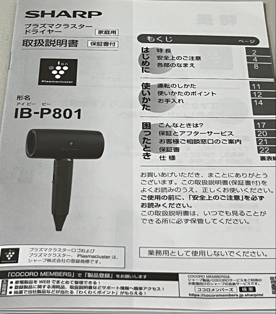 SHARP シャープ プラズマクラスター ドライヤー IB-P801 ホワイト