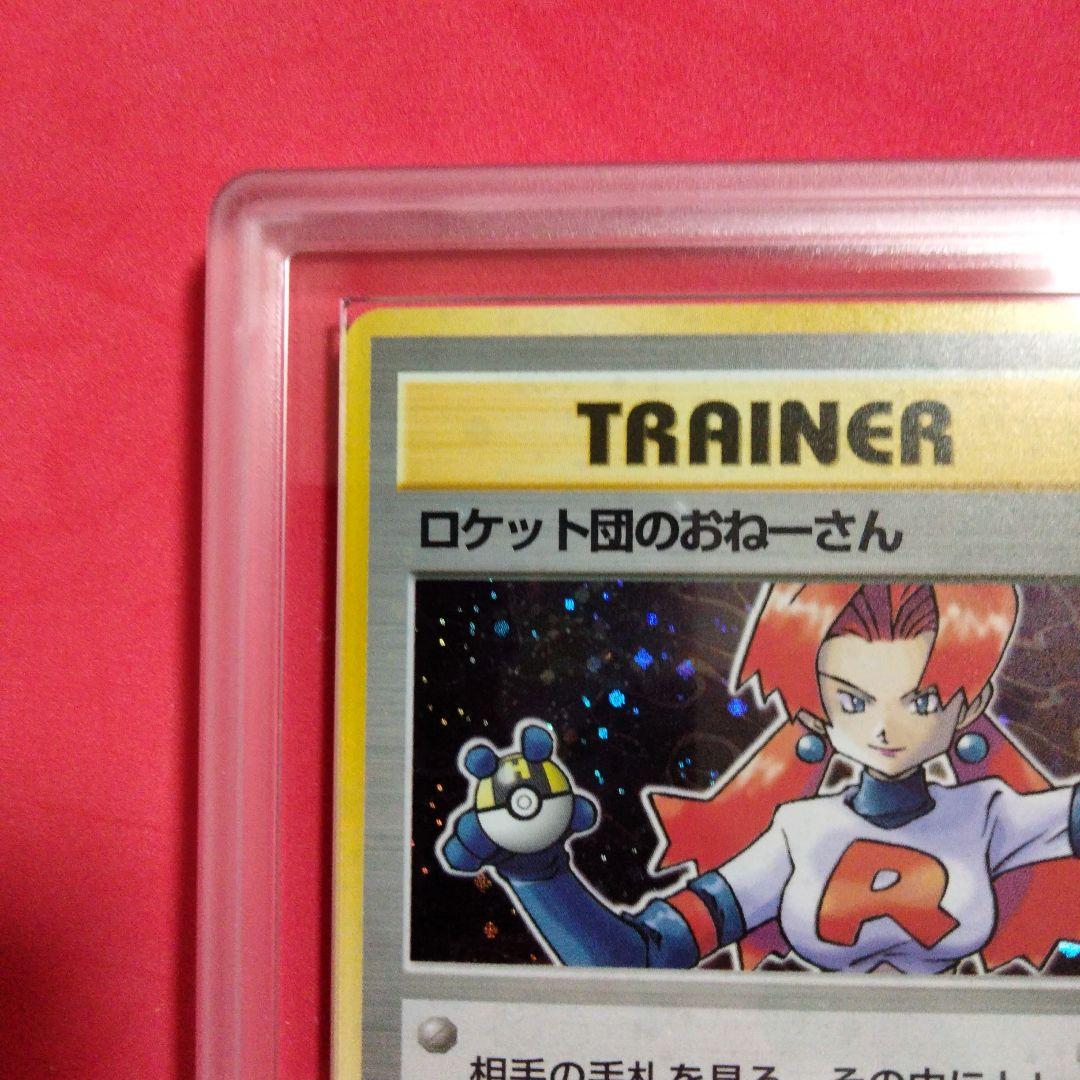 ポケモンカード ロケット団のおねーさん　ARS10 旧裏