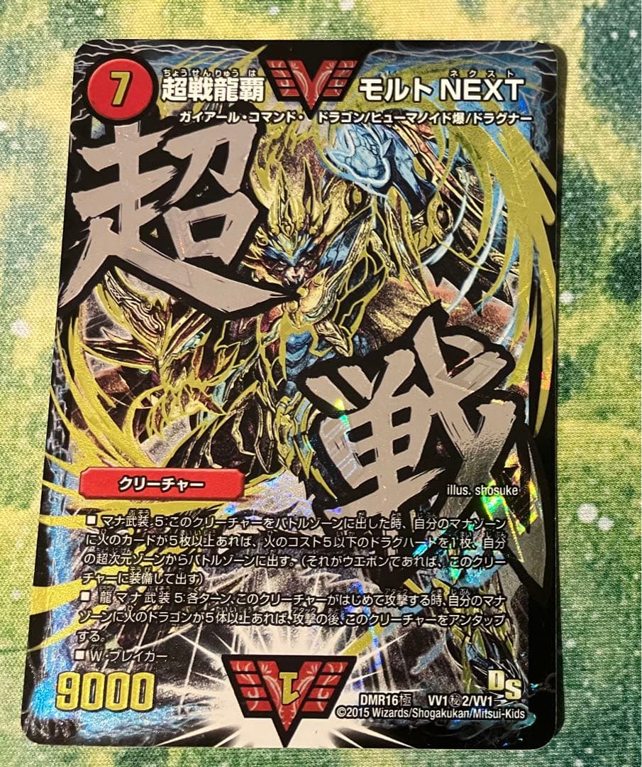 超戦龍覇 モルトNEXT 文字シク 4枚セット