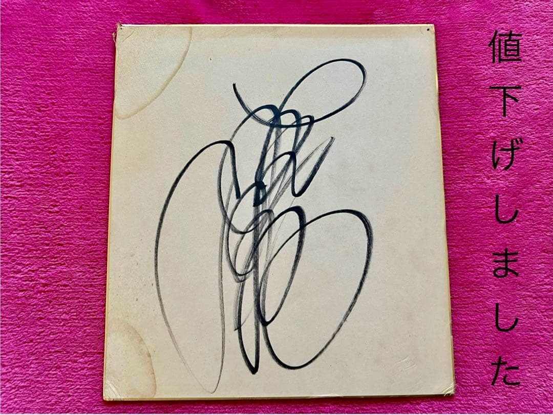 松田聖子 サイン色紙 直筆 - メルカリ