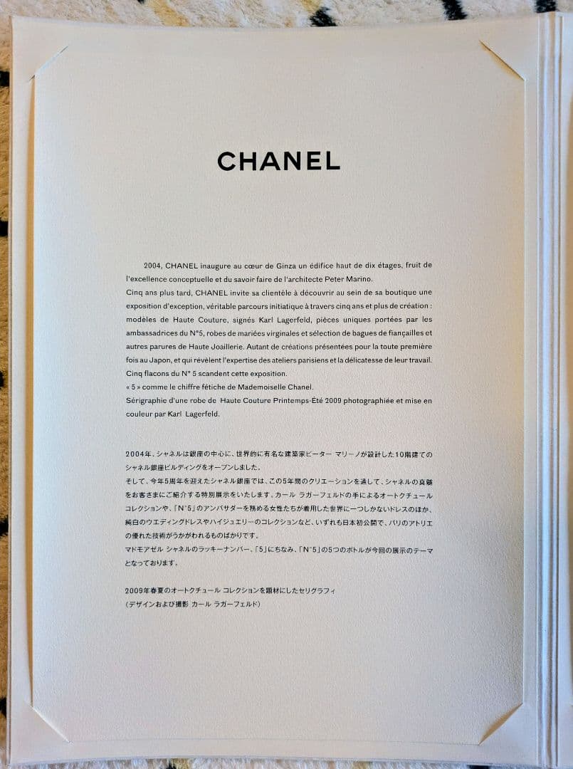 ​【希少/非売品】シャネル 銀座 5周年記念 カール・ラガーフェルド アート