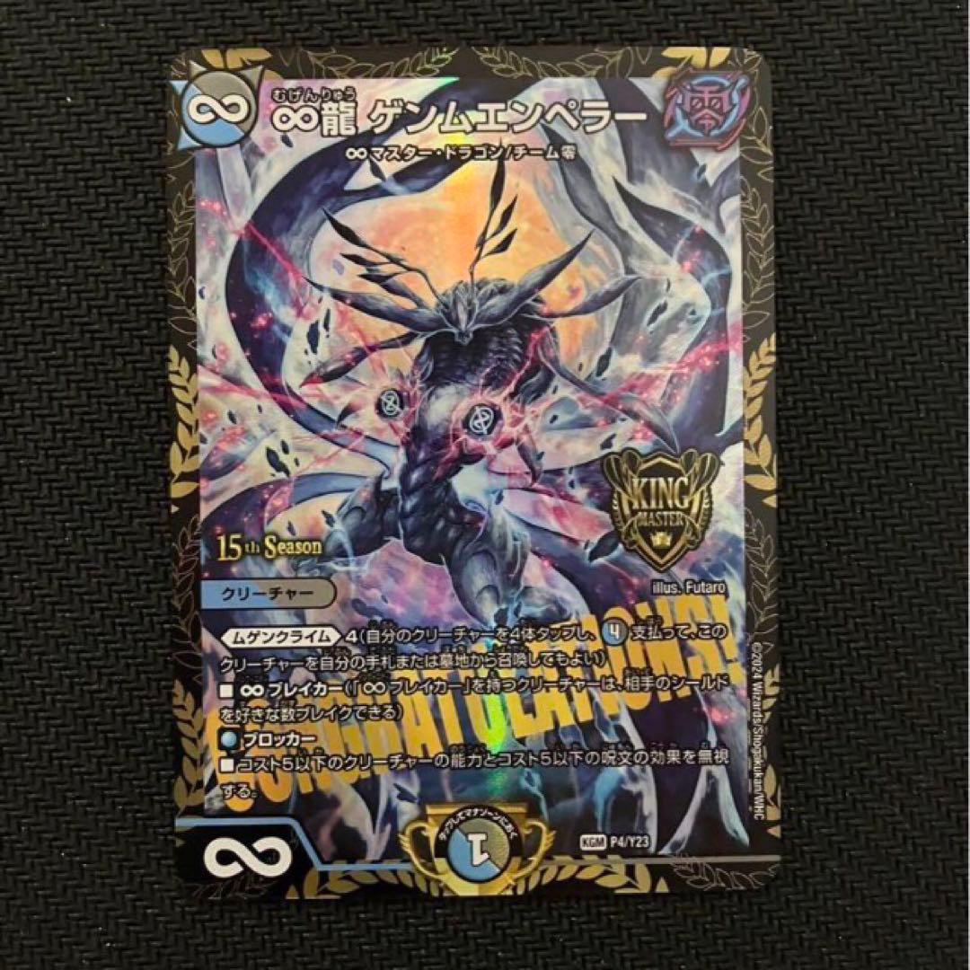 ∞龍ゲンムエンペラー プロモ - メルカリ