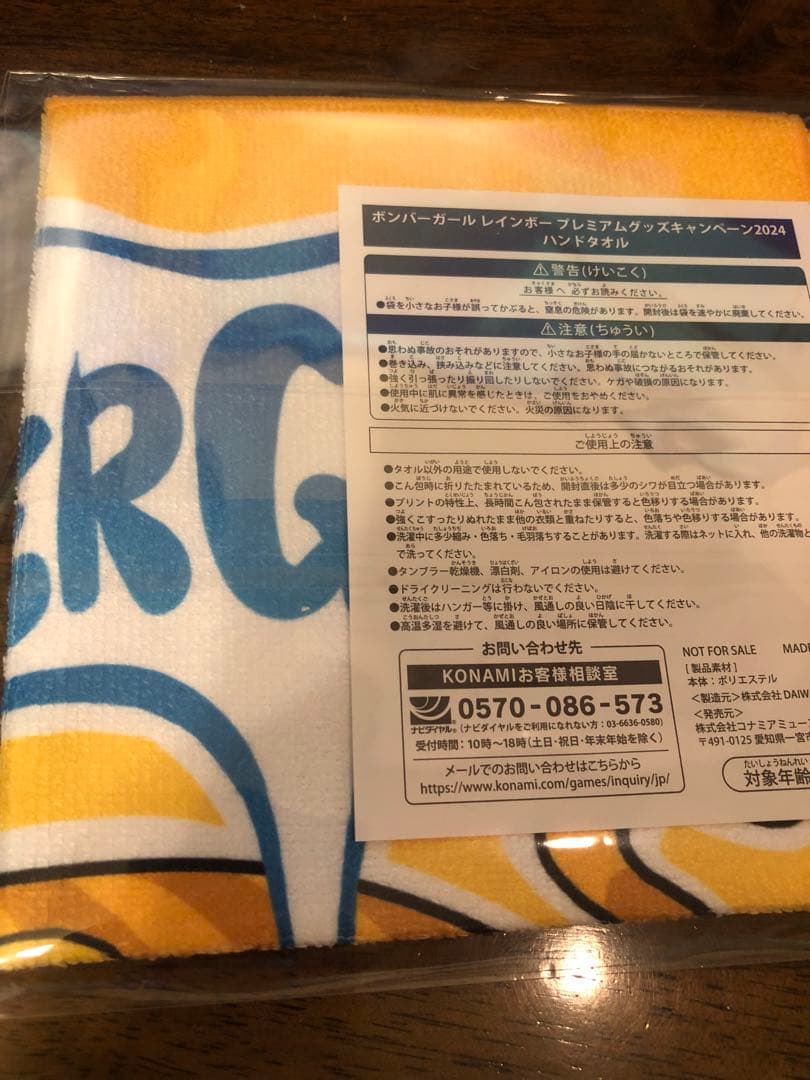 ボンバーガール　ハンドタオル　フルセット　新品未開封