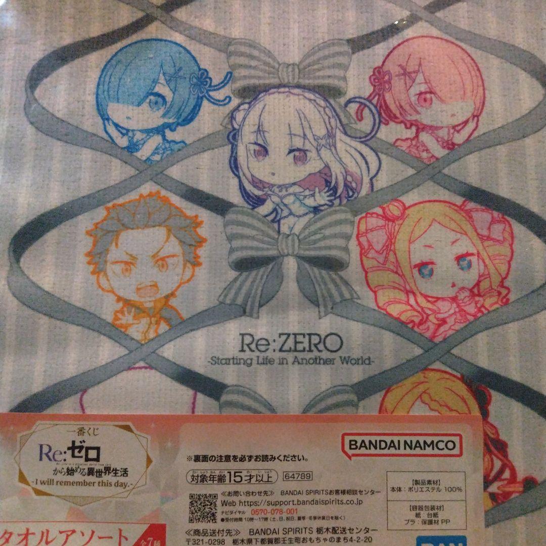 リゼロ 一番くじ