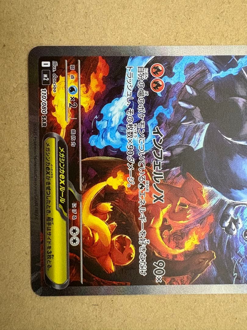 メガリザードンX SAR 美品