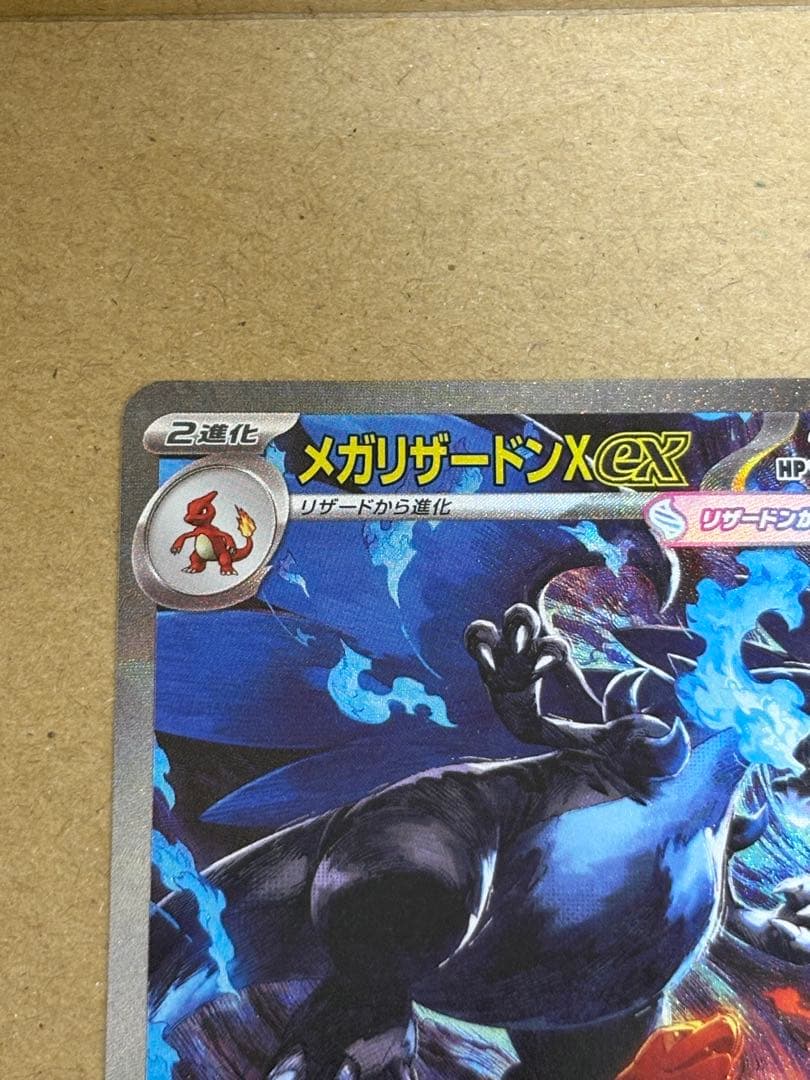 メガリザードンX SAR 美品