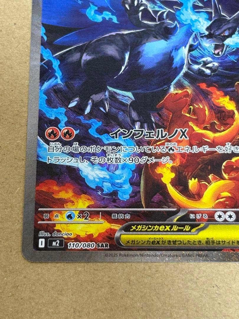 メガリザードンX SAR 美品