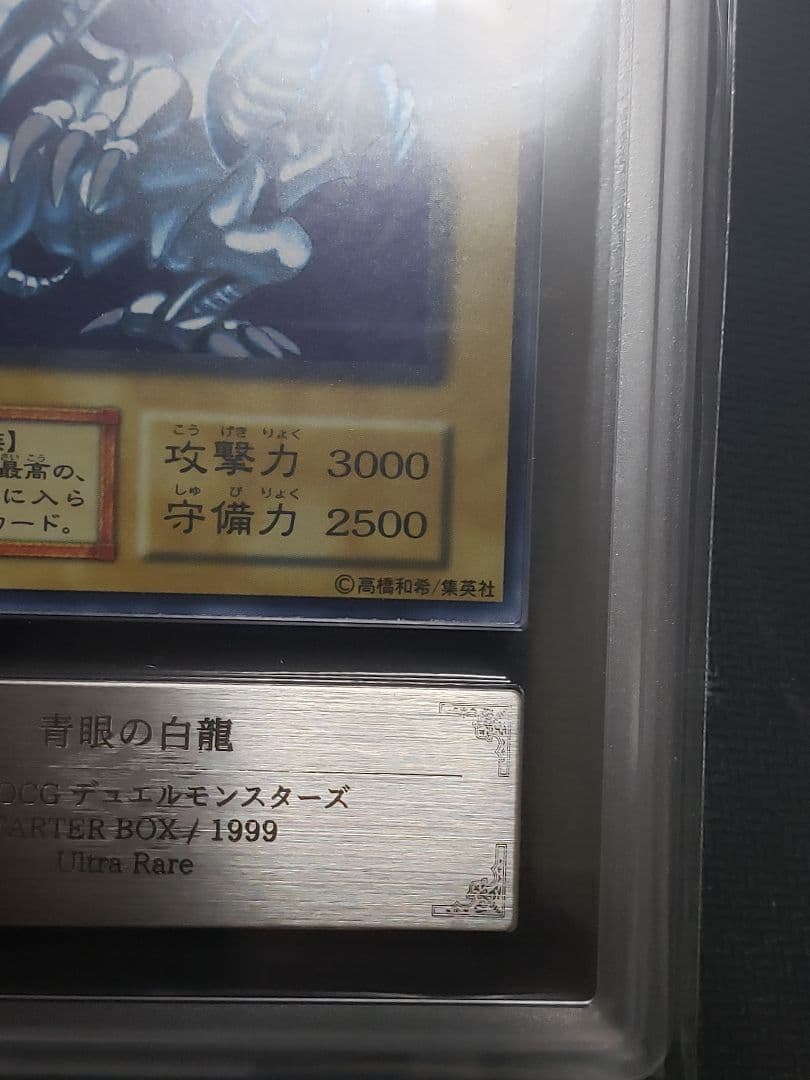 ざ*ば様 遊戯王　青眼の白龍　初期スターターウルトラ ARS9
