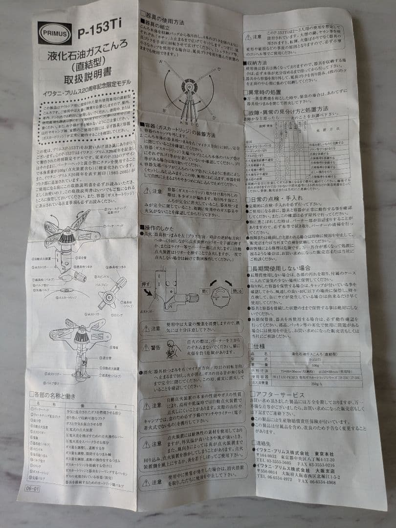 希少♪　イワタニ プリムス 20周年限定 P153Ti P153 チタン