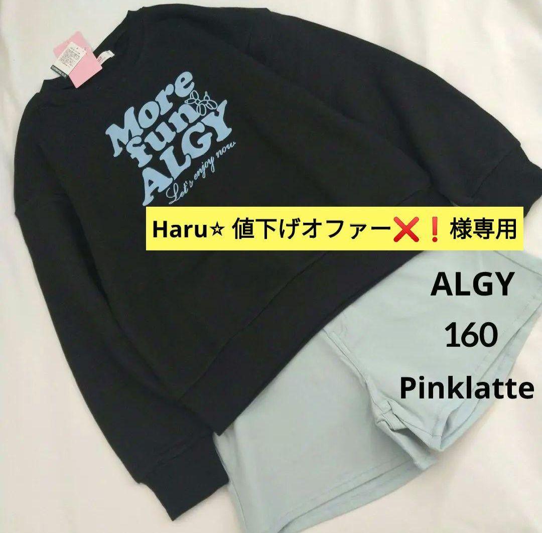 Haru⭐︎ 値下げオファー❌❗️★今季新作ミックスアルジ－ピンクラテ