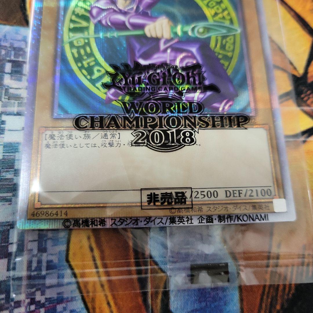 wcs2018 青眼の白龍 ブラックマジシャン