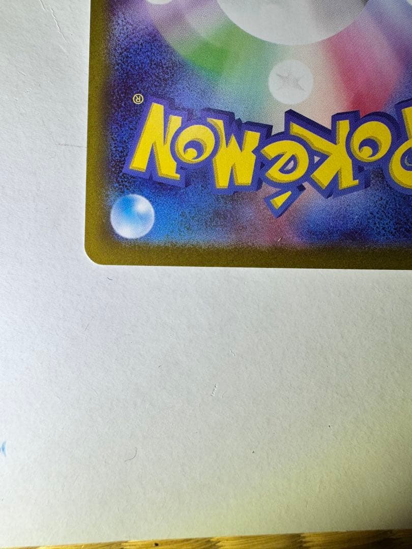 【美品＋センタリング】早い者勝ち　メイのはげまし SAR ポケモンカード ポケカ