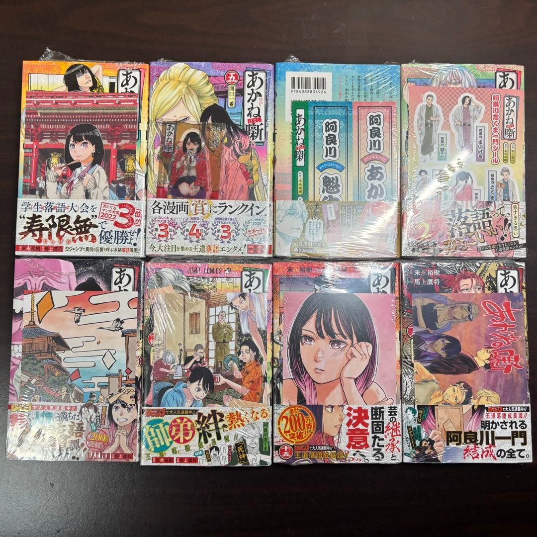 あかね噺　1巻〜16巻セット　特典付き　全巻初版　シュリンク付き