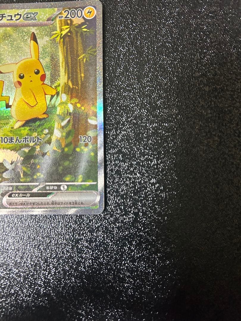 ピカチュウex SAR スタートデッキ100 No.25