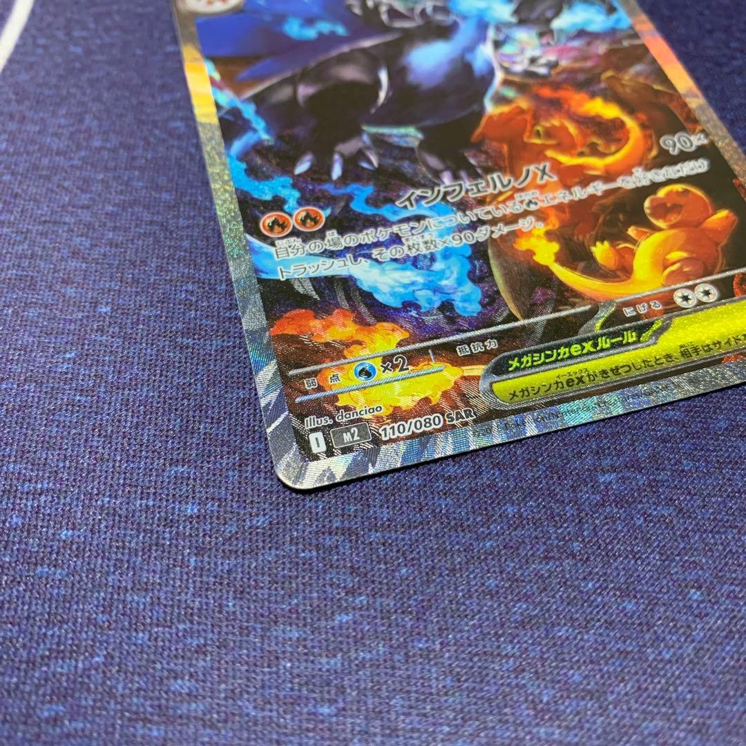 メガリザードンXex SAR ポケモンカード インフェルノX
