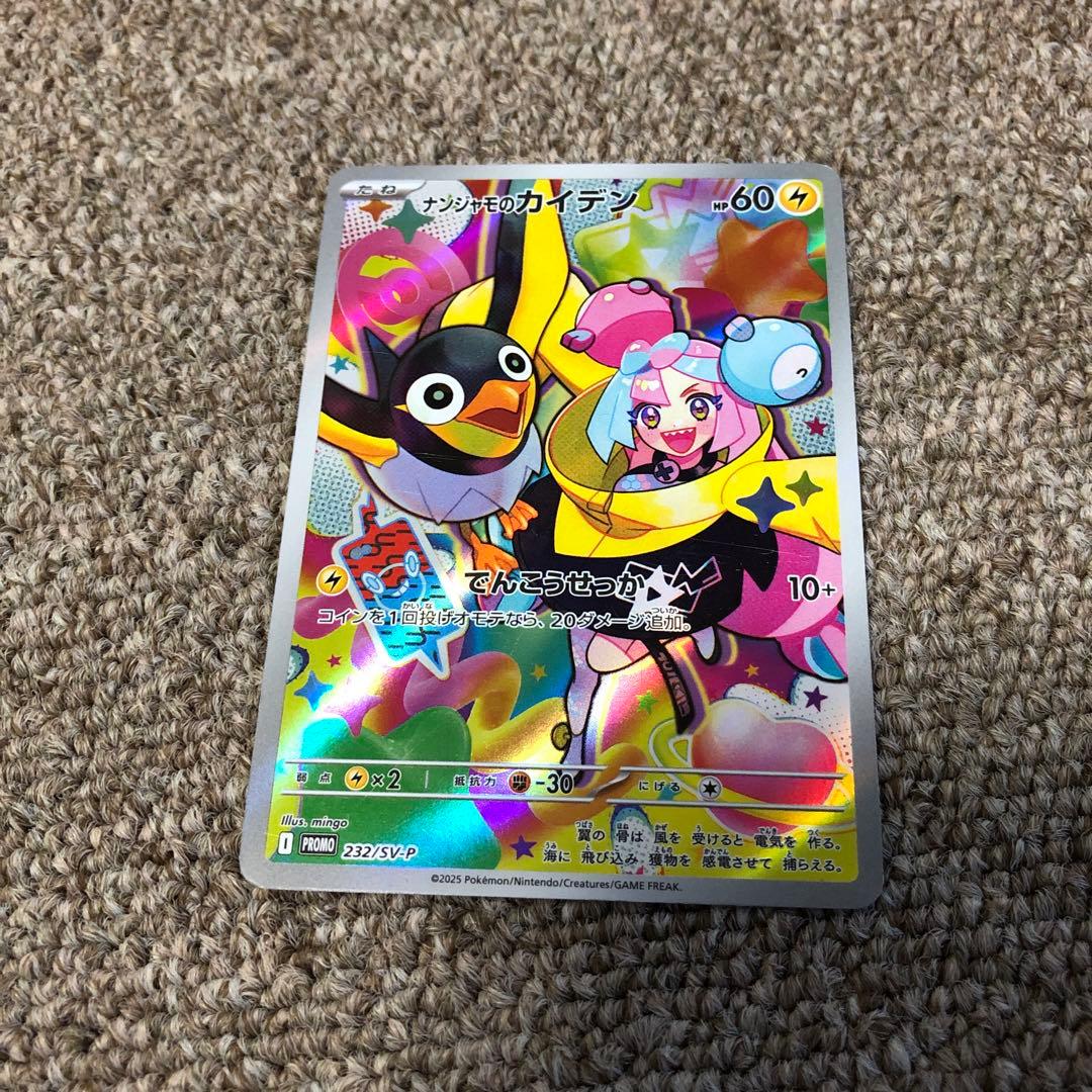 ナンジャモのカイデン PROMO SV-Pプロモカード 232/SV-P - メルカリ