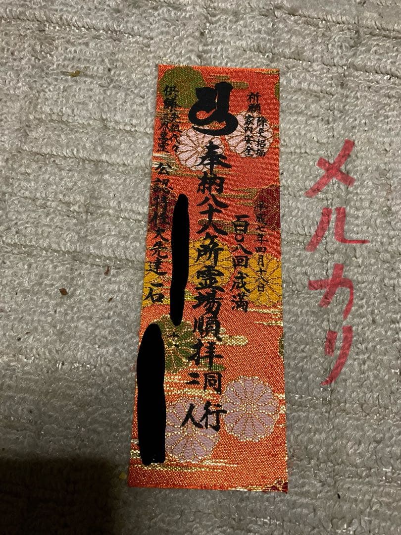 四国八十八ヶ所の錦札・19枚セット。【標準よりも大きな特殊