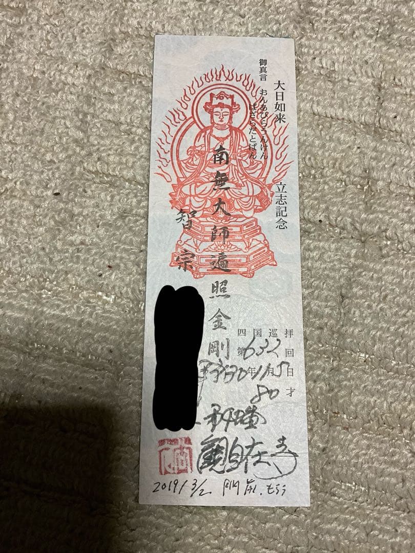 四国八十八ヶ所の錦札・19枚セット。【標準よりも大きな特殊