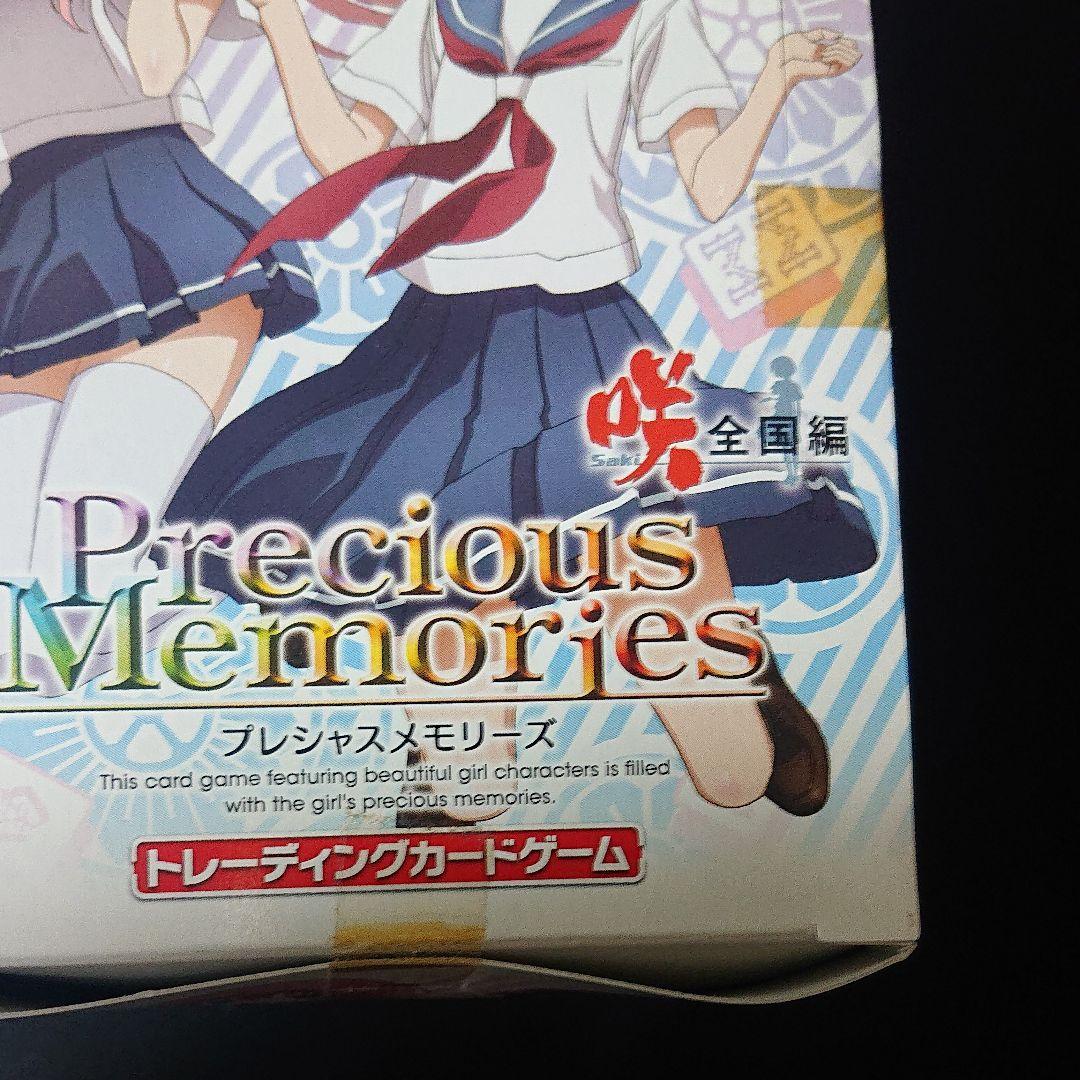 プレシャスメモリーズ 咲 全国編 スターターデッキ  ボックス