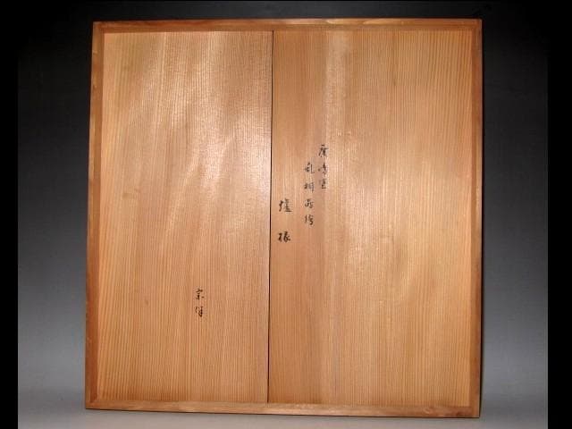 光琳堂越山 真塗炉縁 表千家宗匠 永田宗伴花押 e92 - メルカリ