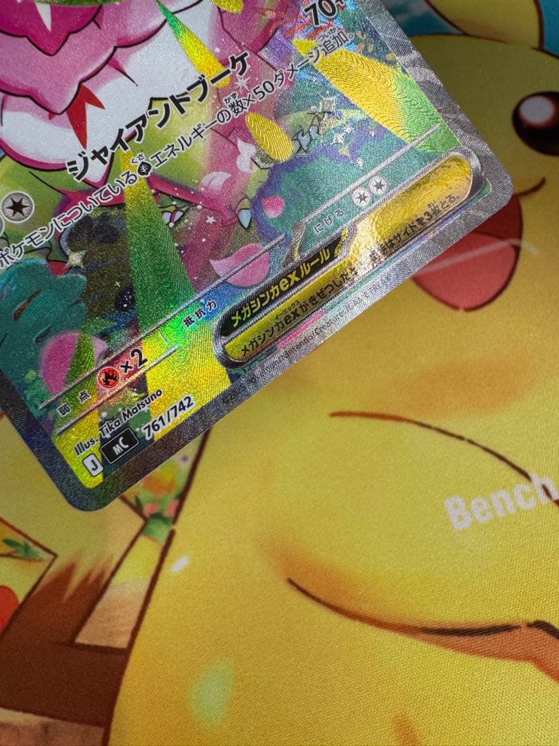 ポケモンカード メガメガニウムex SAR スタートデッキ100