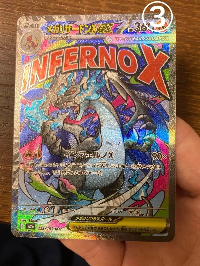 ポケカ　メガリザードン ex MA 魂抜け　ホイルズレ　エラー　3枚セット