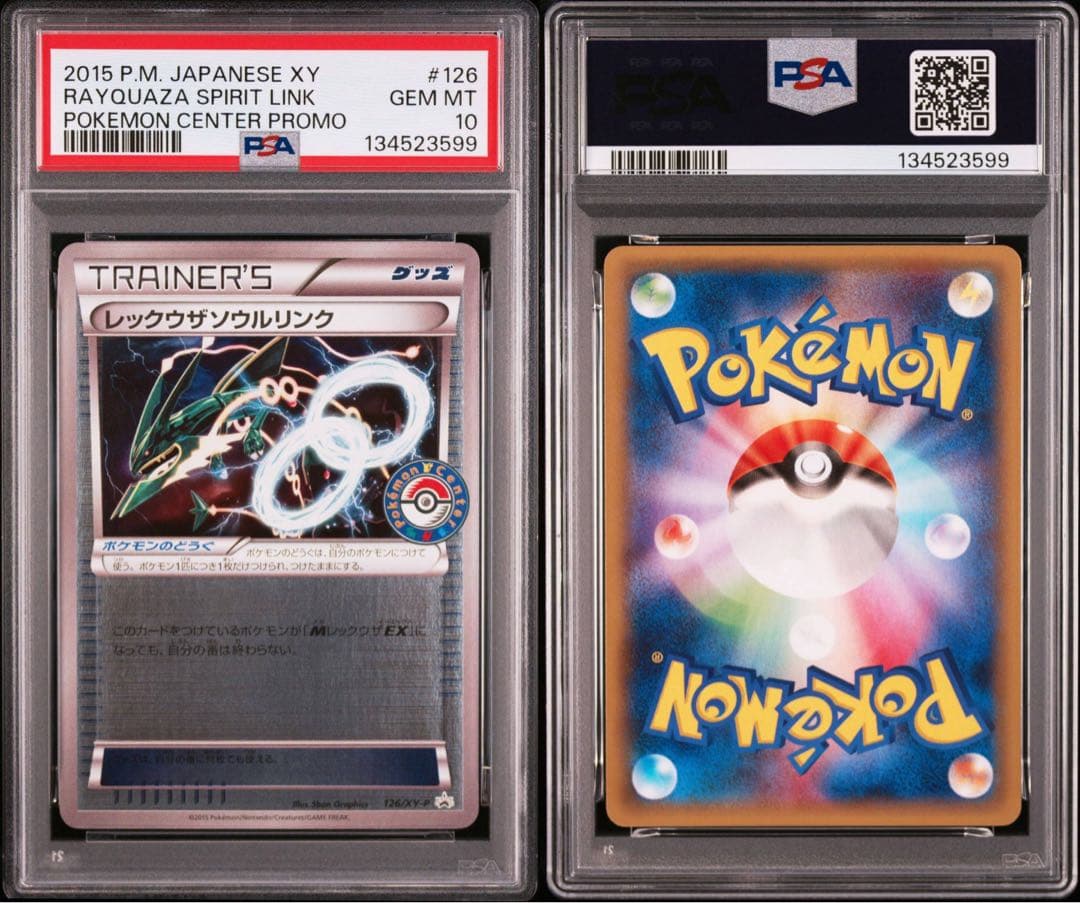 【PSA10】レックウザソウルリンク XY-P 126 ポケモンセンタープロモ