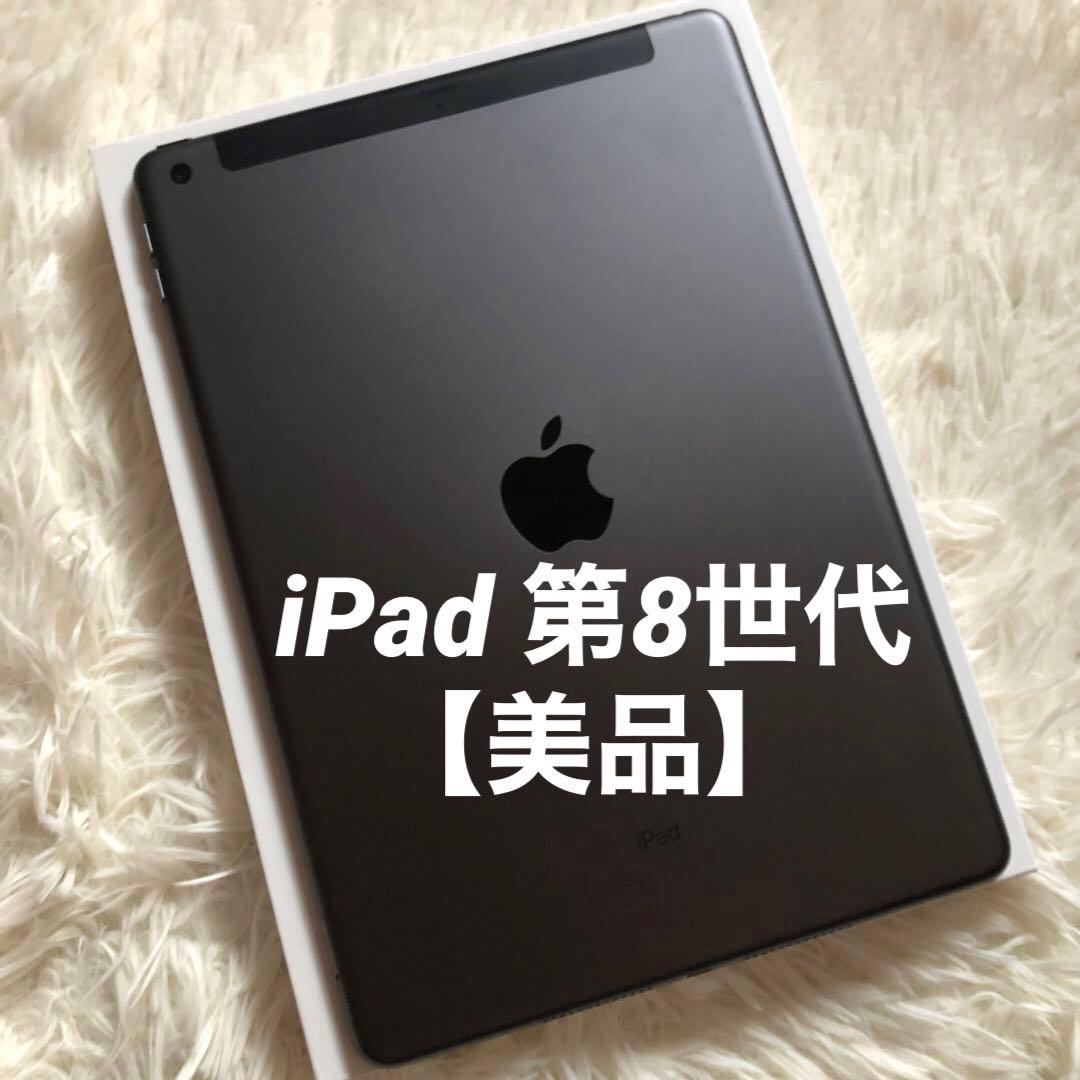 iPad第8世代 早いもの勝ち