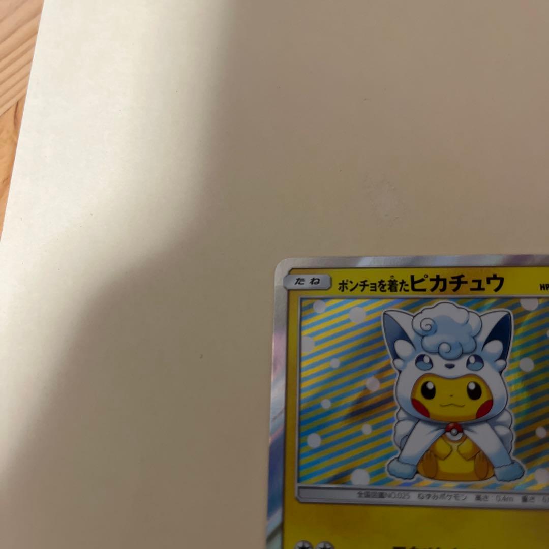 ポンチョを着たピカチュウ（アローラロコン） プロモ　特価！