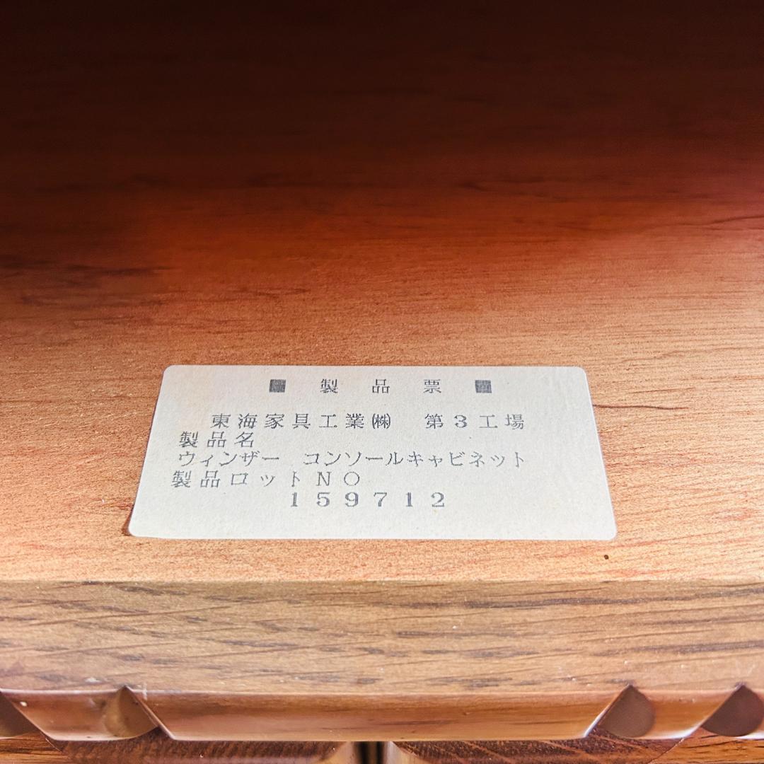 東海家具 Windsor ウィンザー コンソールキャビネット 本物の家具