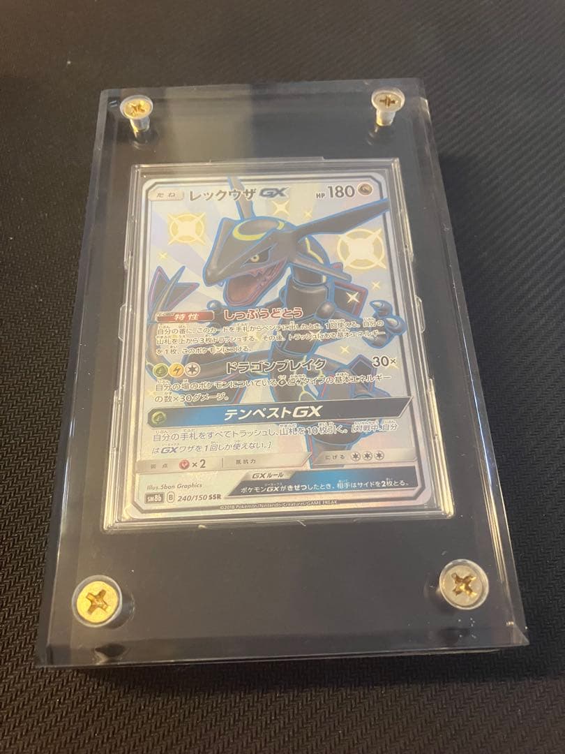 R*読様 ポケカ　ウルトラシャイニーレックウザ　SSRHRSRセット　スクリュー