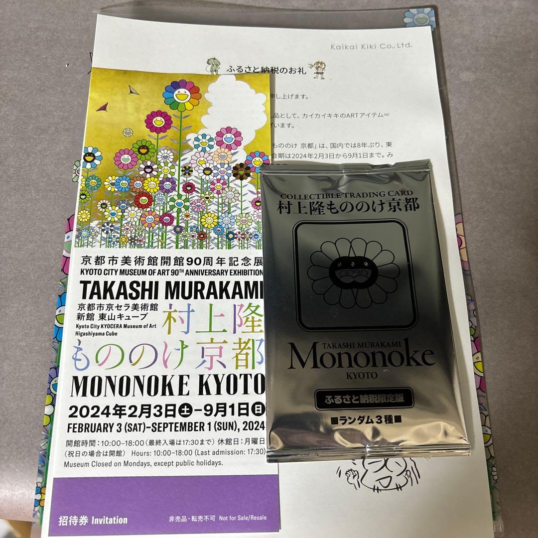 村上隆ふるさと納税限定トレカ フラワーズ もののけ京都未開封4パック