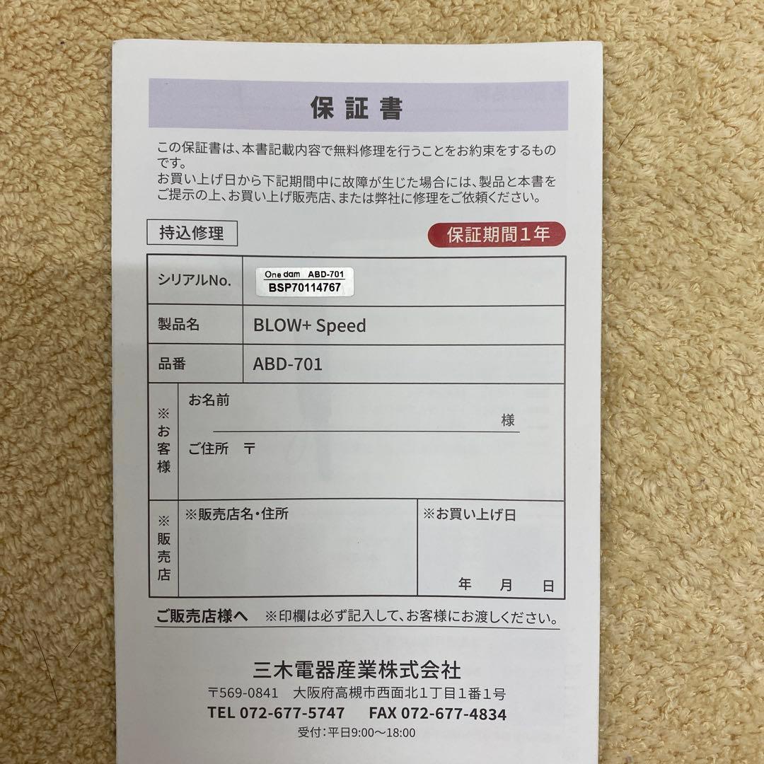 プラズマイオンヘアードライヤーBLOW+sped