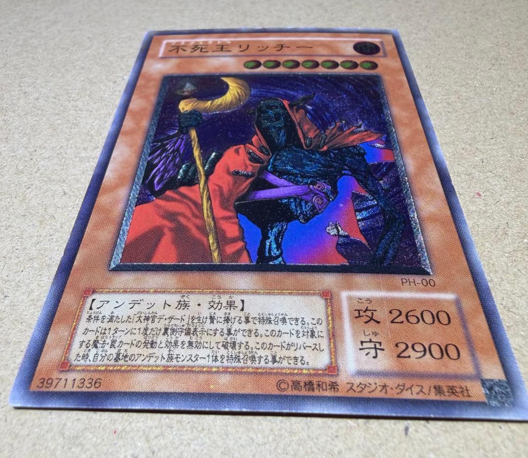 不死王リッチー 2期レリーフ 遊戯王