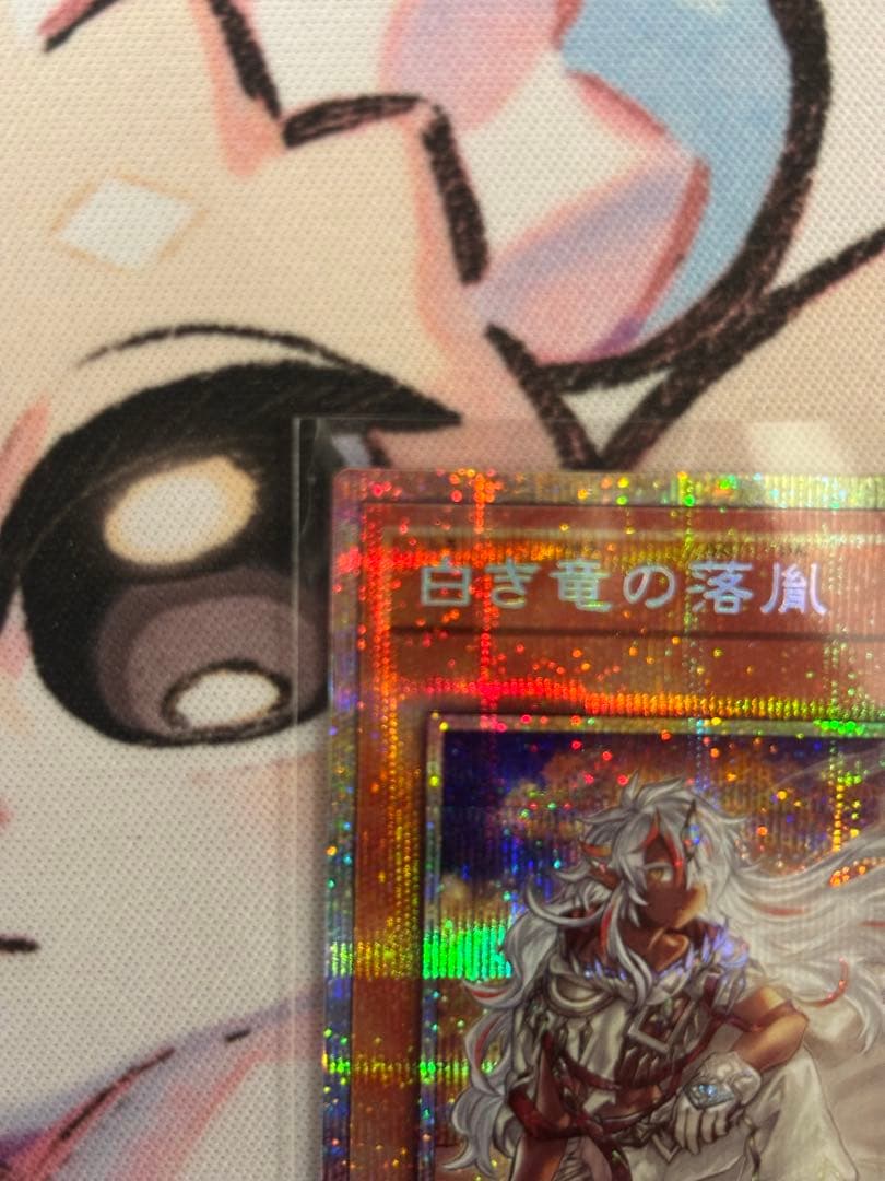 白き竜の落胤 プリズマ プリシク 2枚セット 遊戯王 遊戯王 烙印竜