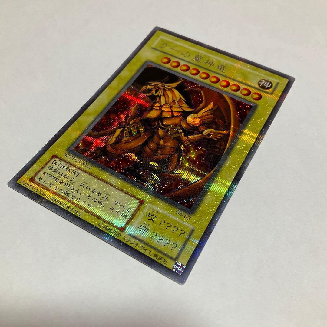 遊戯王カード　ラーの翼神竜 美品