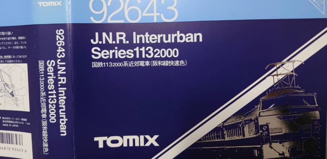 6両 美品 JR 113系2000番台 阪和線 阪和快速色 TOMIX レア