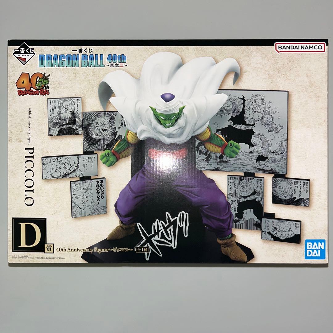 一番くじ ドラゴンボール 40th ～其之ニ～ D賞 ピッコロ - メルカリ