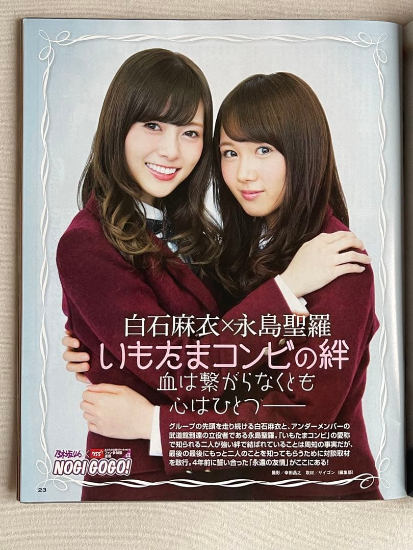 乃木坂46 白石麻依　永島聖羅　直筆サイン入りチェキ　抽プレ　当選通知書付　制服