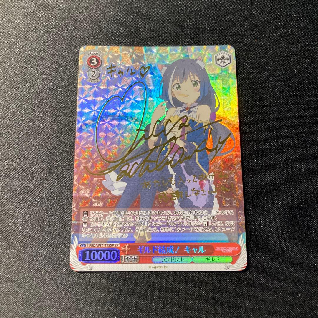 ARS10 ヴァイスシュヴァルツギルド結成！キャルSP サイン箔押し