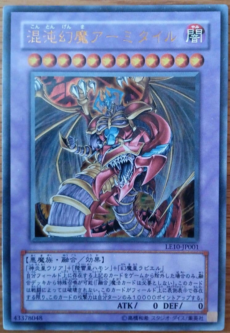 遊戯王　三幻魔レリーフ+アーミタイル