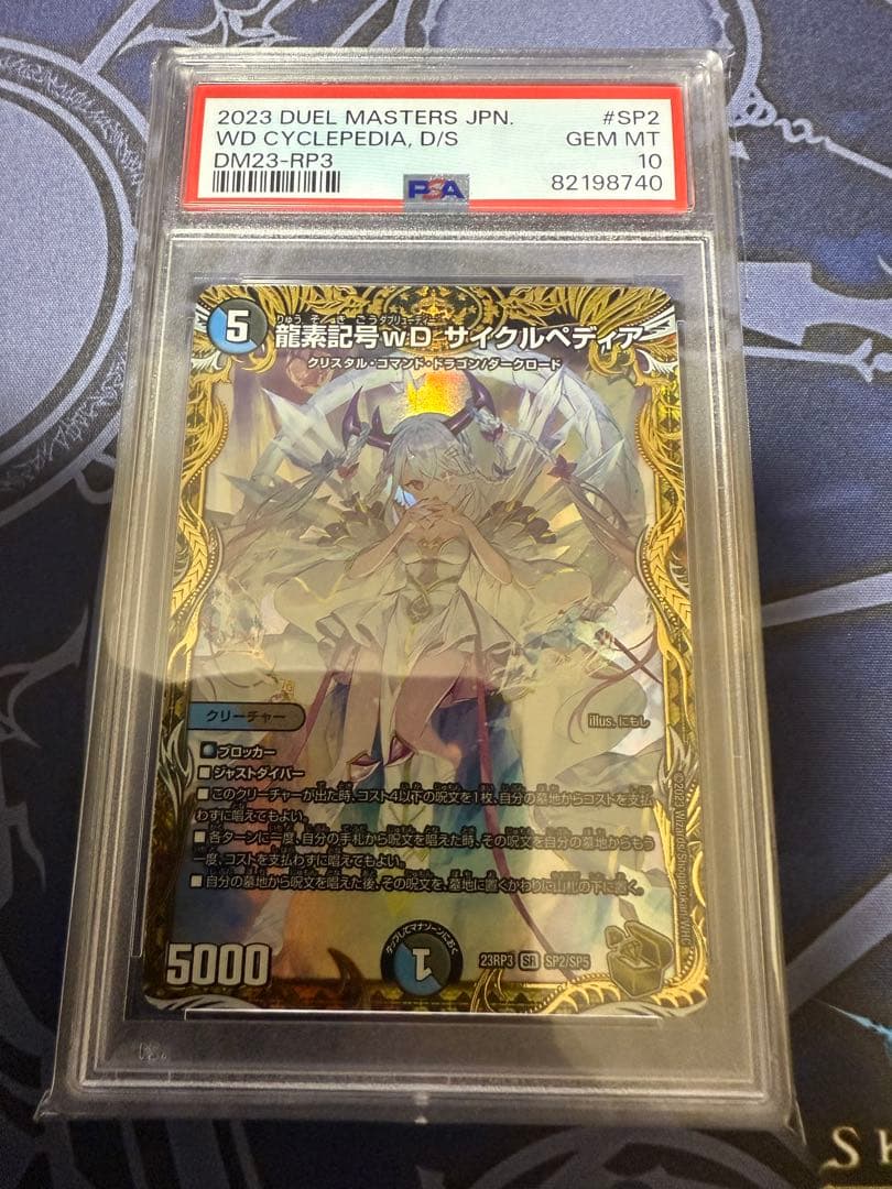 デュエルマスターズ 龍素記号wD サイクルペディア 金トレジャー PSA10