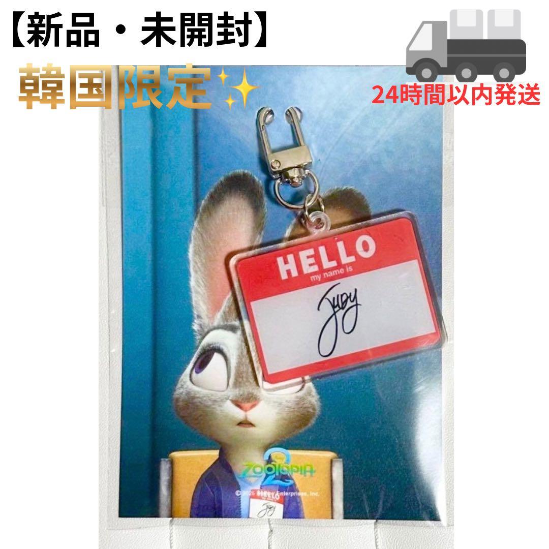 正規品】ズートピア2 映画入場者特典 韓国限定 6週目 キーホルダー
