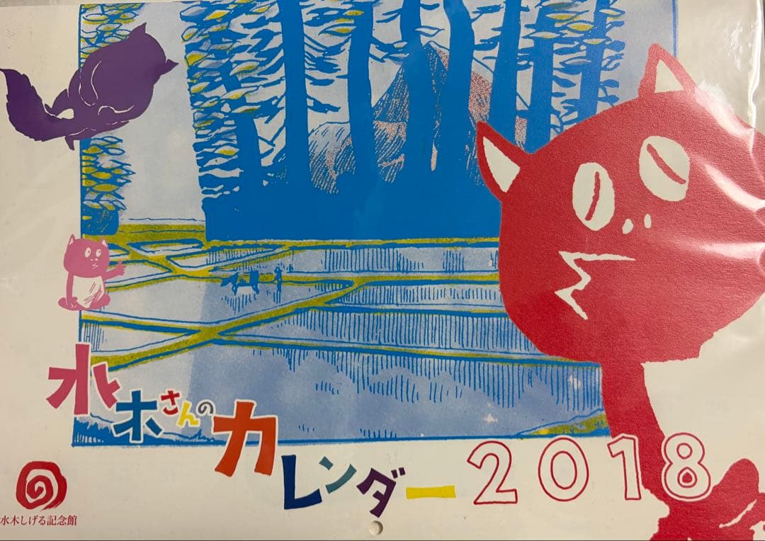 水木さんのカレンダー 2015-2026 セット(2017欠け) 2015 2017 2016